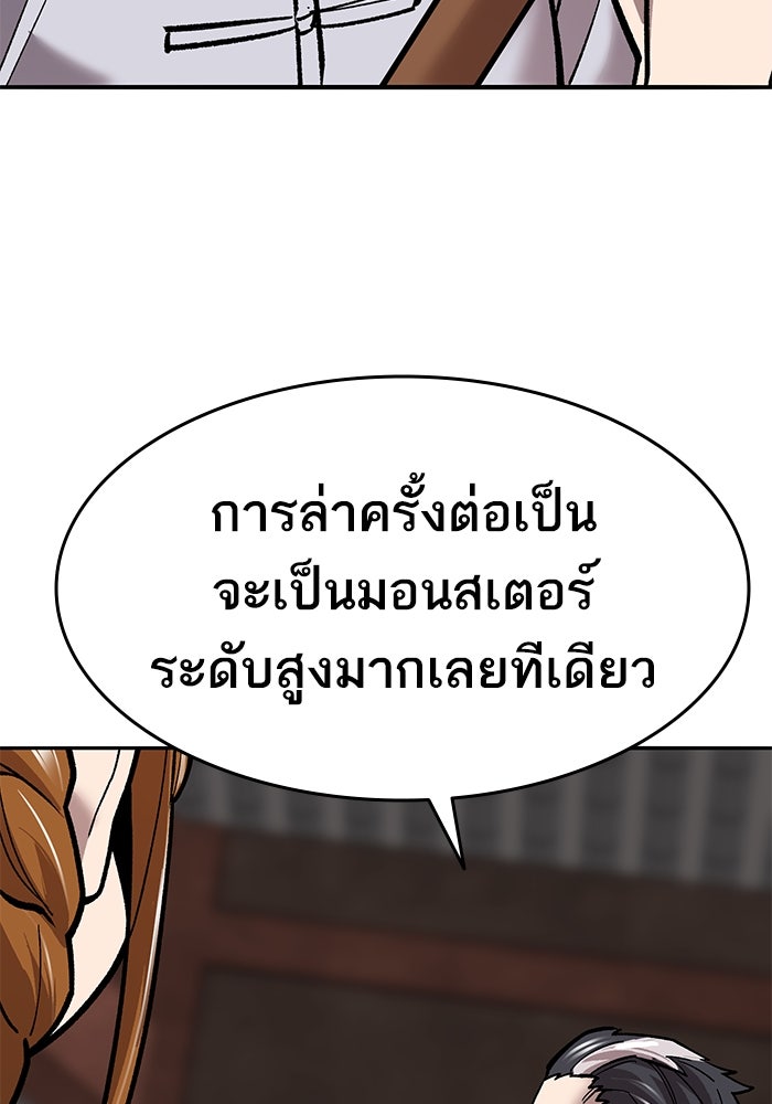 ยอดคนเลเวลทะลุ - หน้า 146