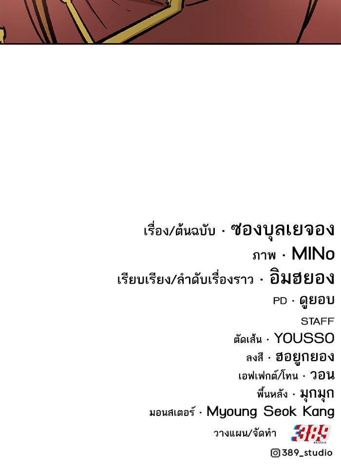 ยอดคนเลเวลทะลุ - หน้า 190