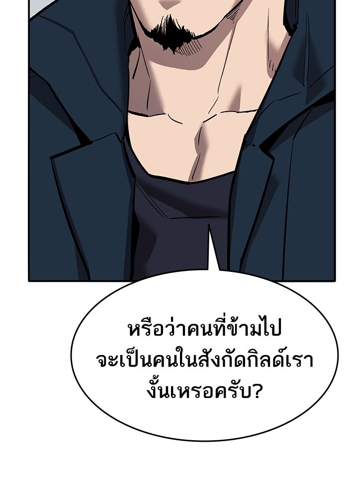 ยอดคนเลเวลทะลุ - หน้า 57