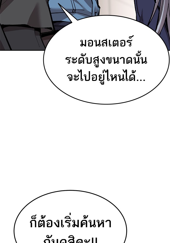 ยอดคนเลเวลทะลุ - หน้า 83