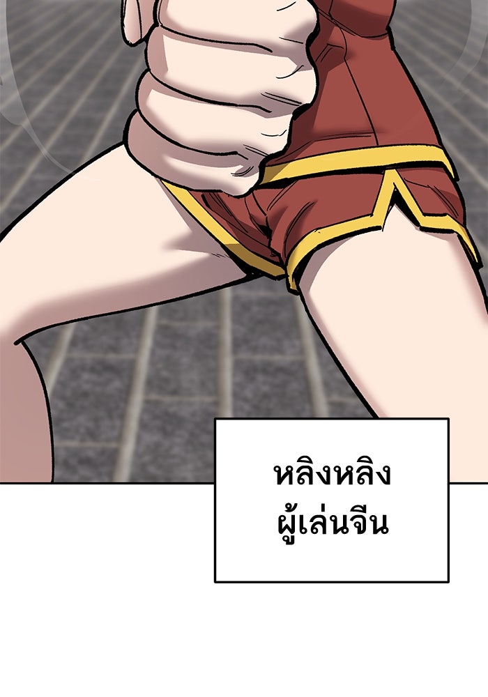 ยอดคนเลเวลทะลุ - หน้า 95
