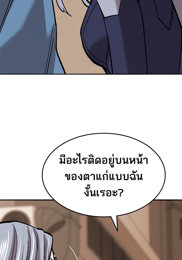 ยอดคนเลเวลทะลุ - หน้า 171