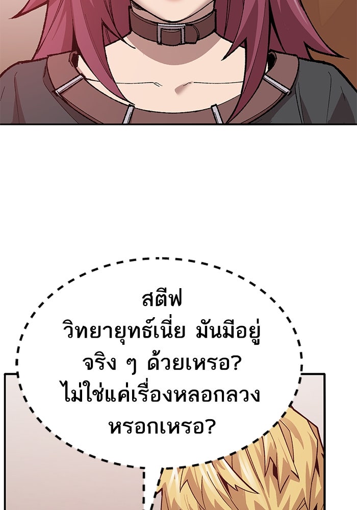 ยอดคนเลเวลทะลุ - หน้า 40
