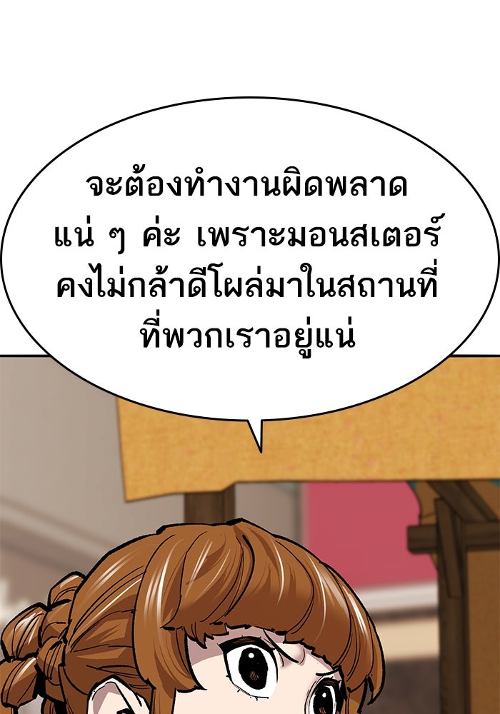 ยอดคนเลเวลทะลุ - หน้า 58