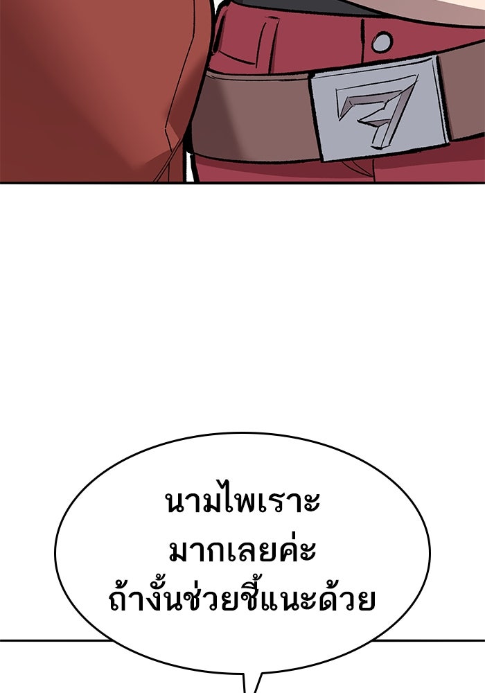 ยอดคนเลเวลทะลุ - หน้า 86