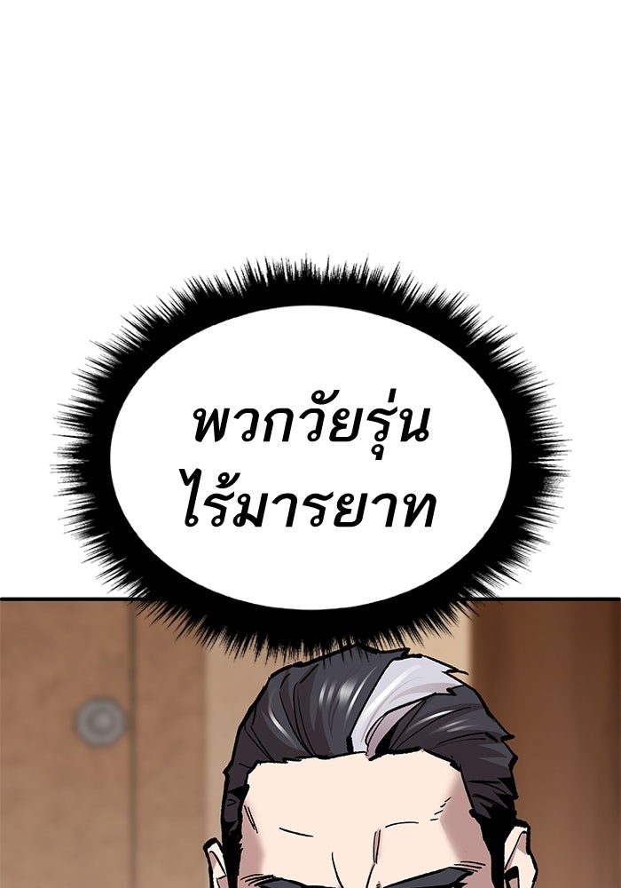 ยอดคนเลเวลทะลุ - หน้า 177