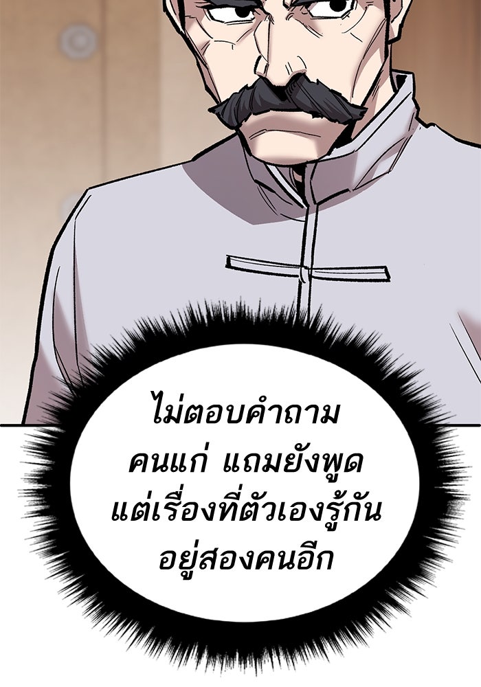 ยอดคนเลเวลทะลุ - หน้า 178