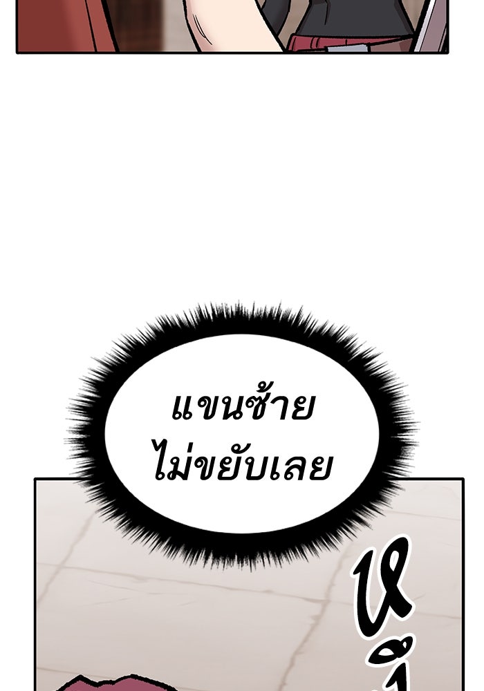 ยอดคนเลเวลทะลุ - หน้า 38