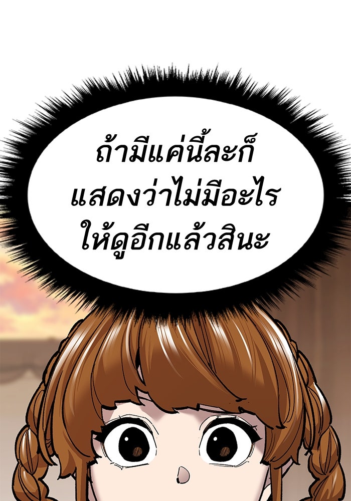 ยอดคนเลเวลทะลุ - หน้า 68