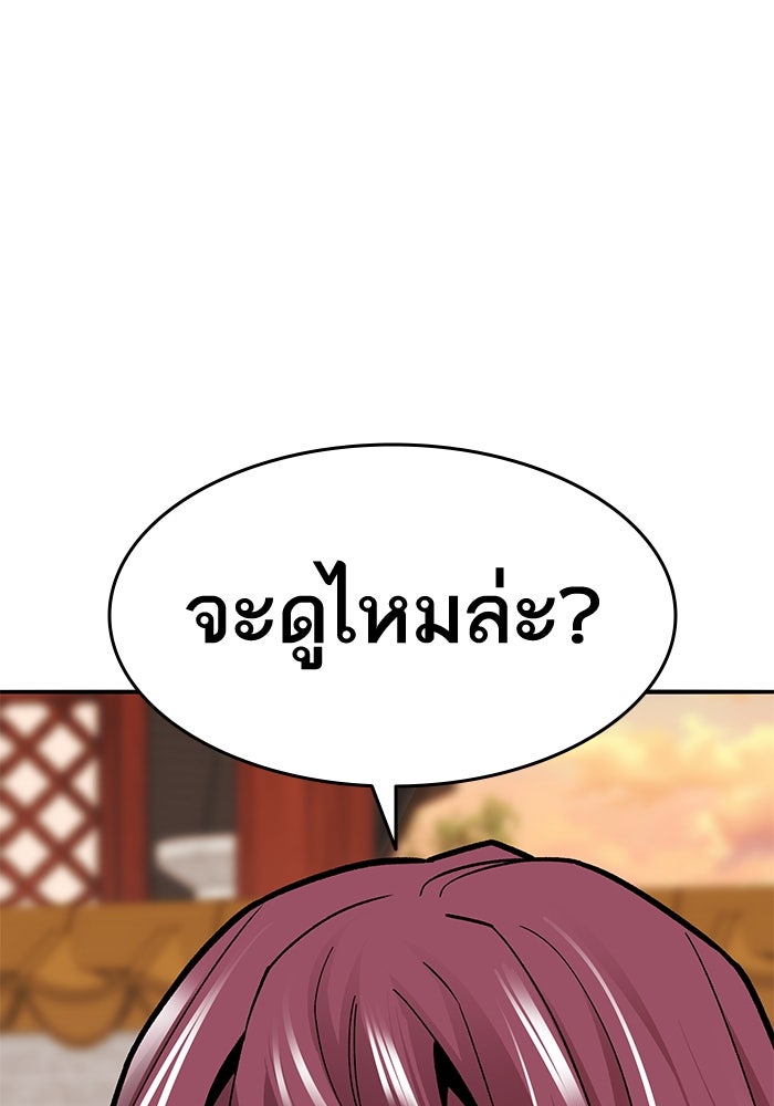 ยอดคนเลเวลทะลุ - หน้า 90