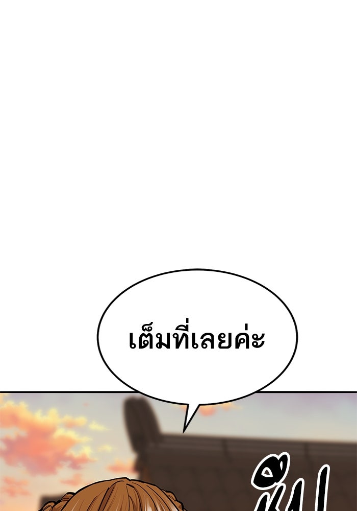 ยอดคนเลเวลทะลุ - หน้า 92