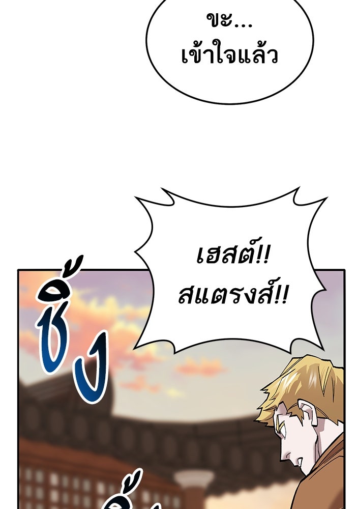 ยอดคนเลเวลทะลุ - หน้า 96