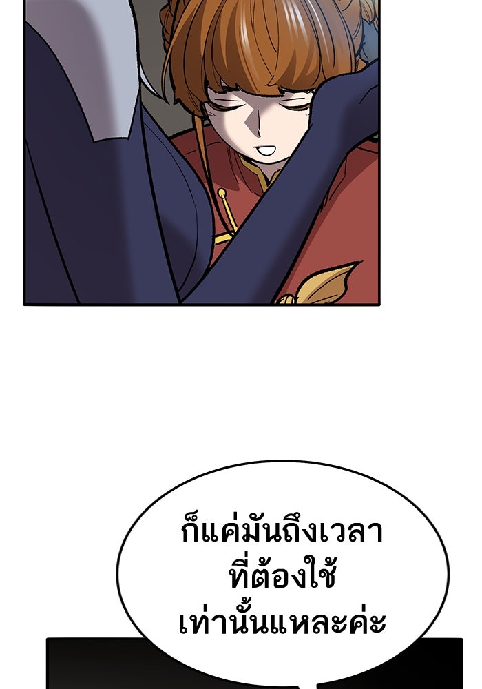 ยอดคนเลเวลทะลุ - หน้า 136