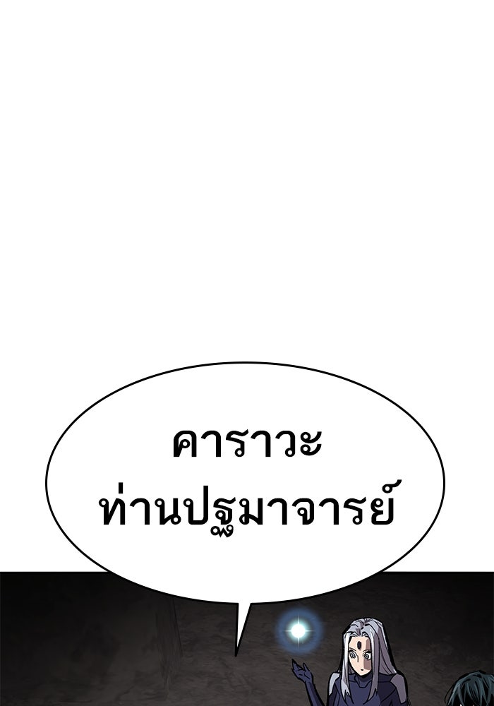 ยอดคนเลเวลทะลุ - หน้า 151