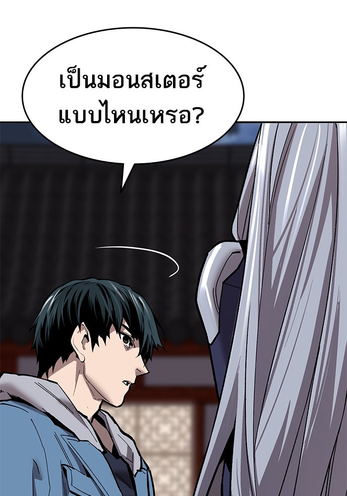 ยอดคนเลเวลทะลุ - หน้า 45