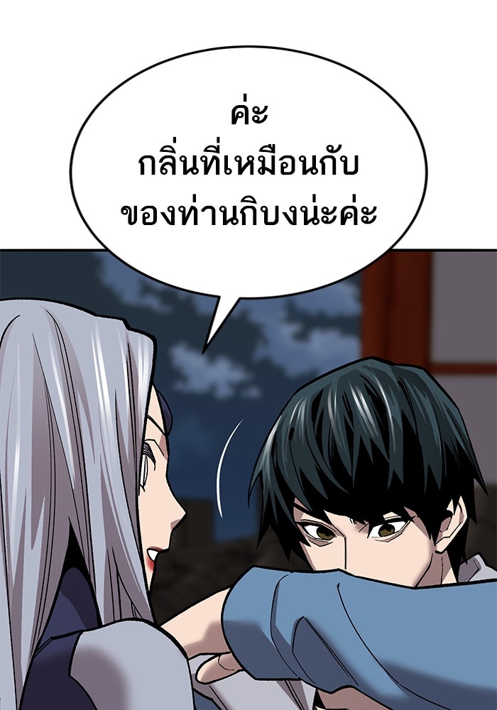 ยอดคนเลเวลทะลุ - หน้า 53