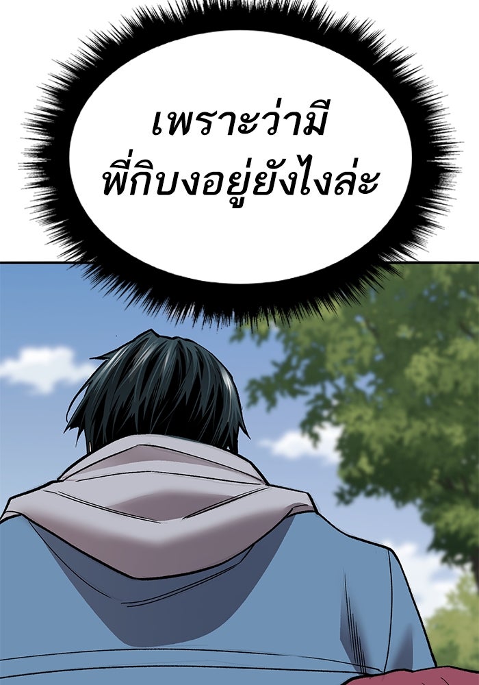 ยอดคนเลเวลทะลุ - หน้า 76