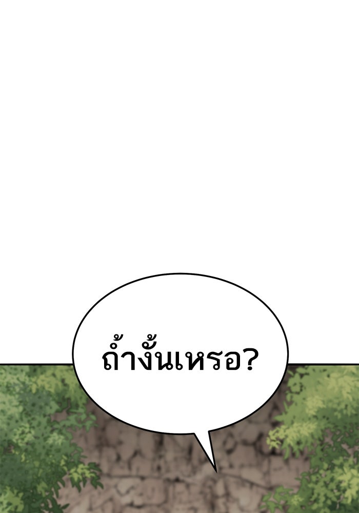 ยอดคนเลเวลทะลุ - หน้า 80