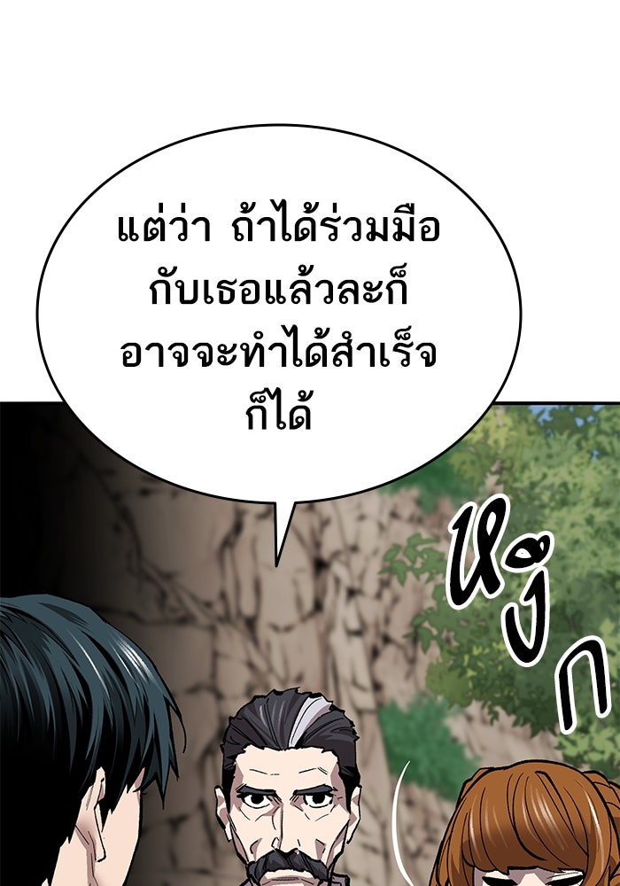 ยอดคนเลเวลทะลุ - หน้า 97