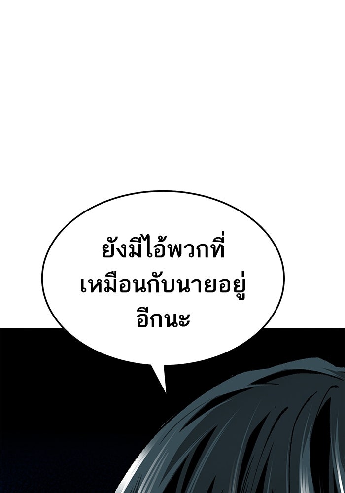 ยอดคนเลเวลทะลุ - หน้า 10