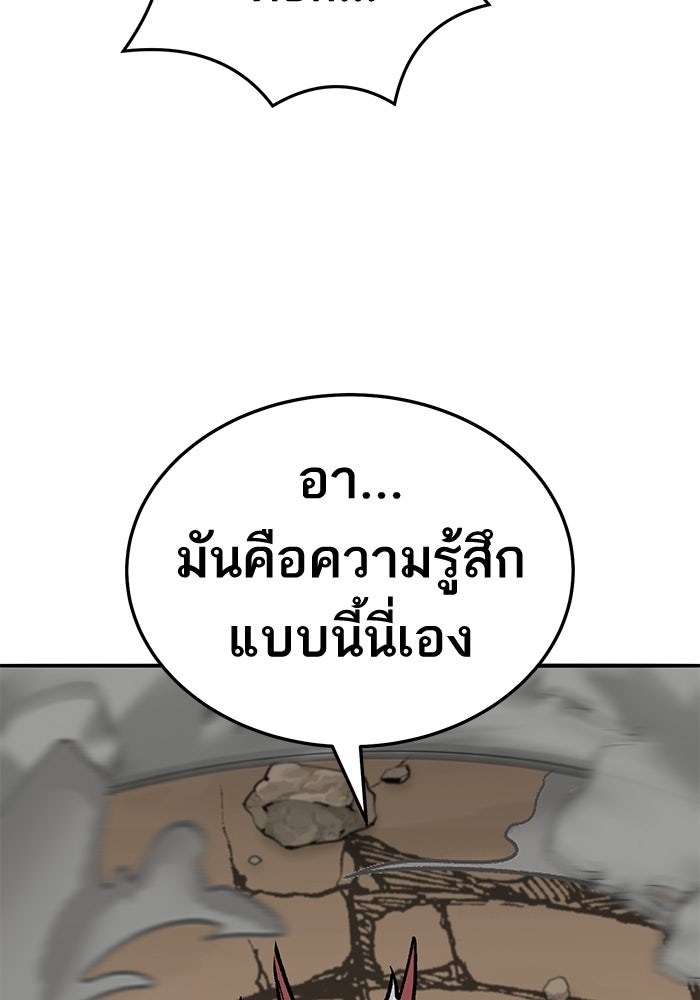 ยอดคนเลเวลทะลุ - หน้า 294