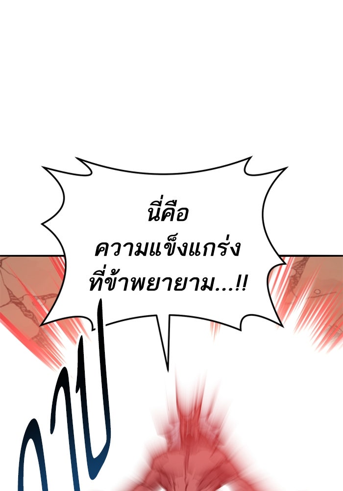 ยอดคนเลเวลทะลุ - หน้า 302