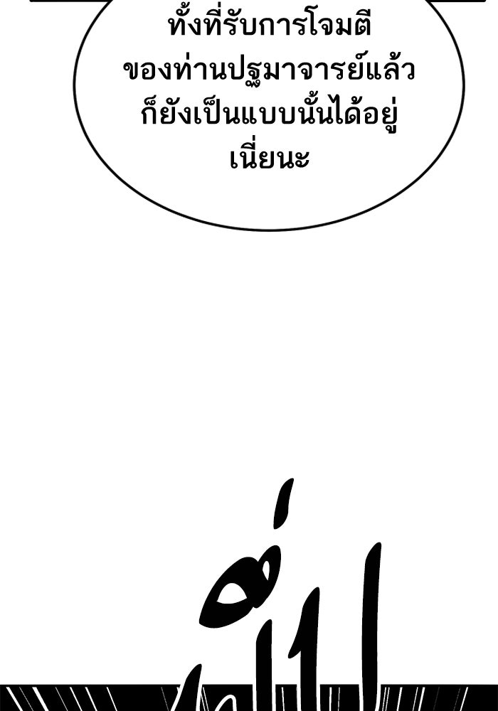 ยอดคนเลเวลทะลุ - หน้า 36