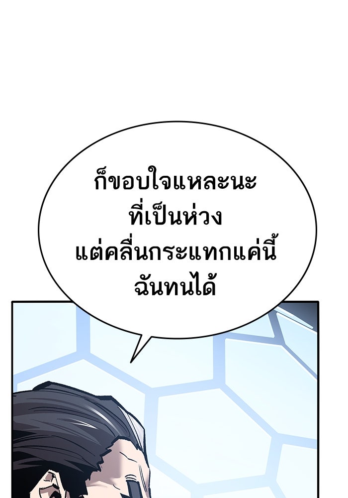 ยอดคนเลเวลทะลุ - หน้า 67