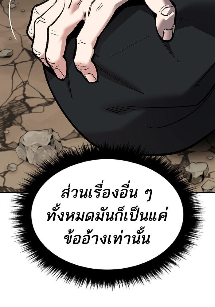 ยอดคนเลเวลทะลุ - หน้า 41