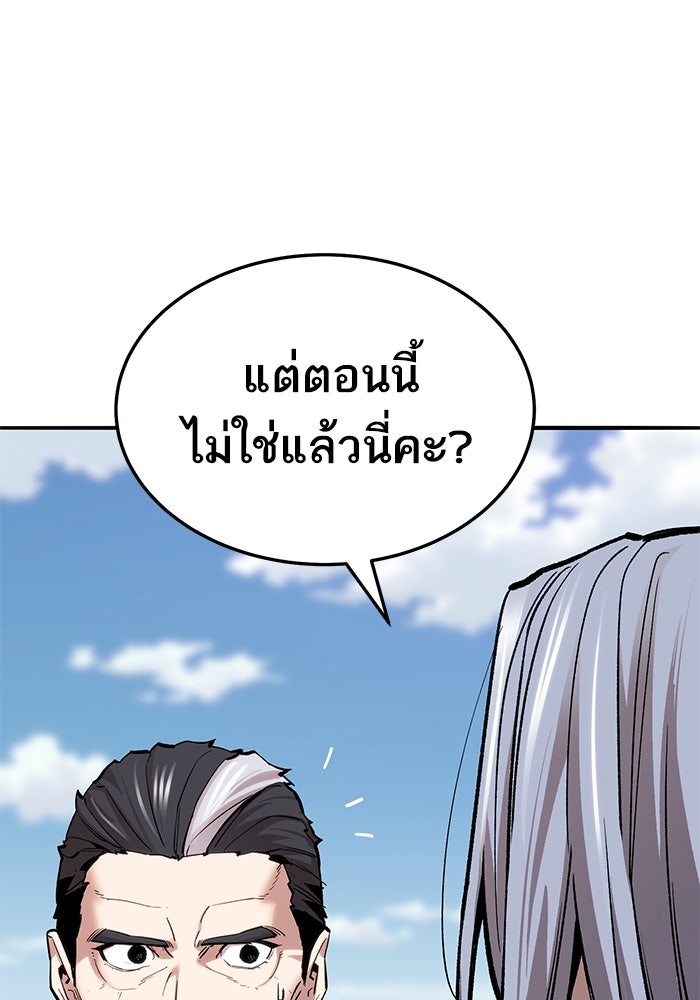 ยอดคนเลเวลทะลุ - หน้า 63