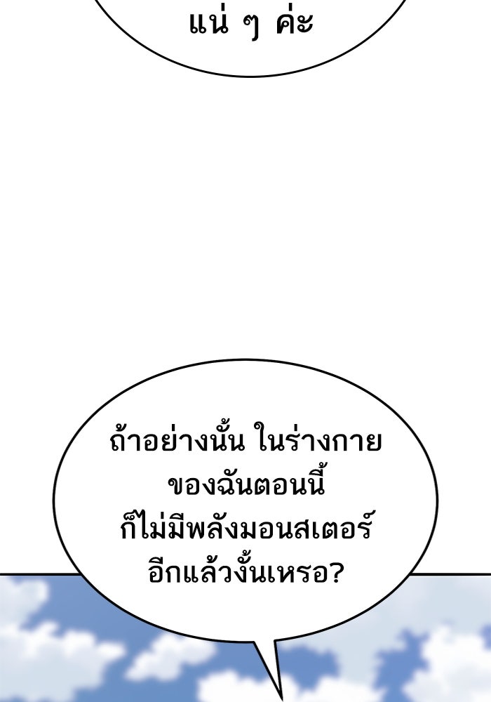 ยอดคนเลเวลทะลุ - หน้า 67