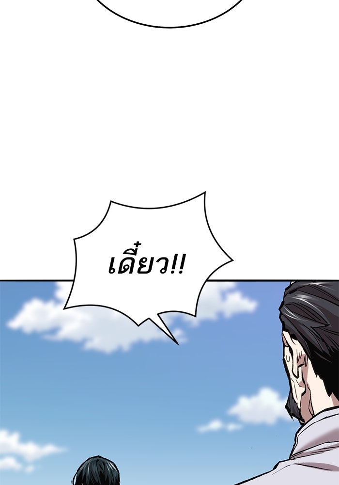 ยอดคนเลเวลทะลุ - หน้า 79