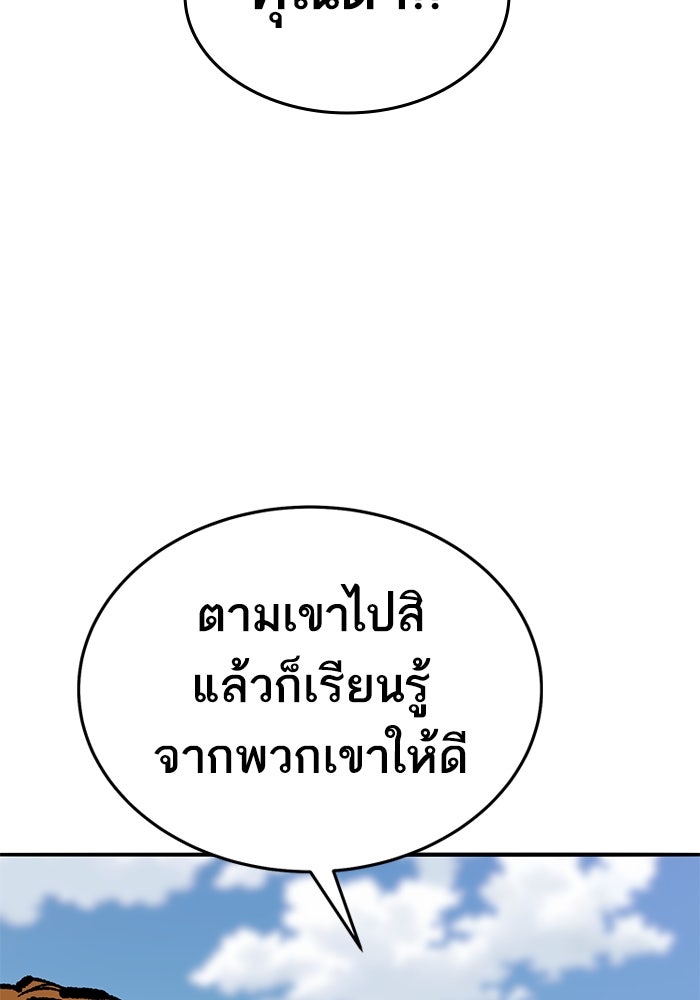 ยอดคนเลเวลทะลุ - หน้า 86
