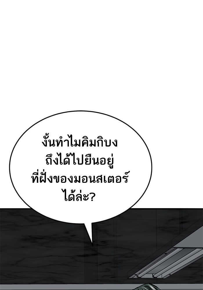 ยอดคนเลเวลทะลุ - หน้า 147