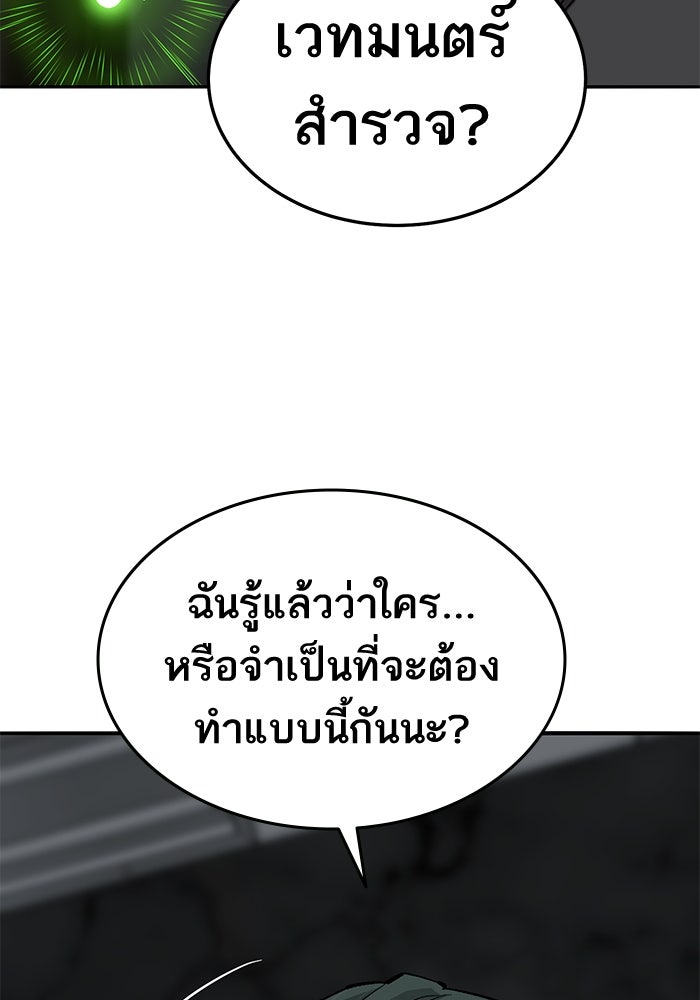 ยอดคนเลเวลทะลุ - หน้า 151