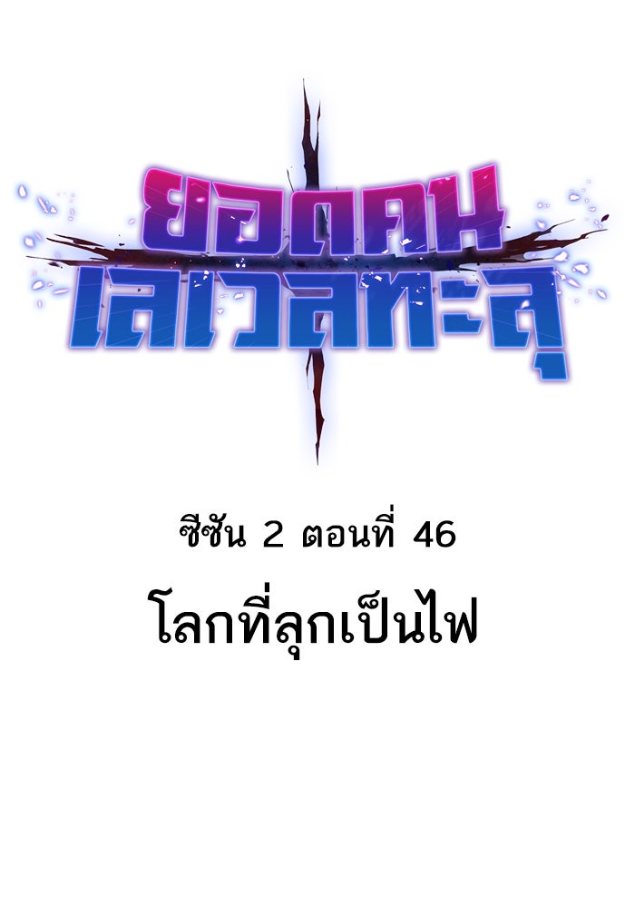 ยอดคนเลเวลทะลุ - หน้า 1