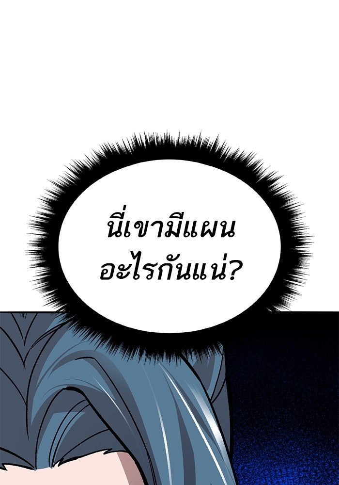 ยอดคนเลเวลทะลุ - หน้า 59