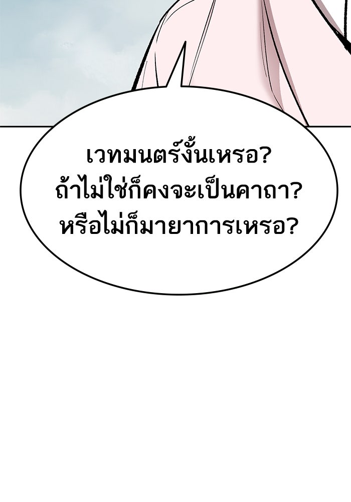ยอดคนเลเวลทะลุ - หน้า 7