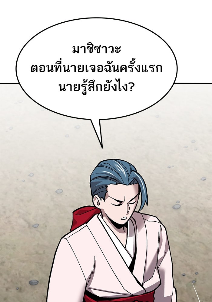 ยอดคนเลเวลทะลุ - หน้า 87