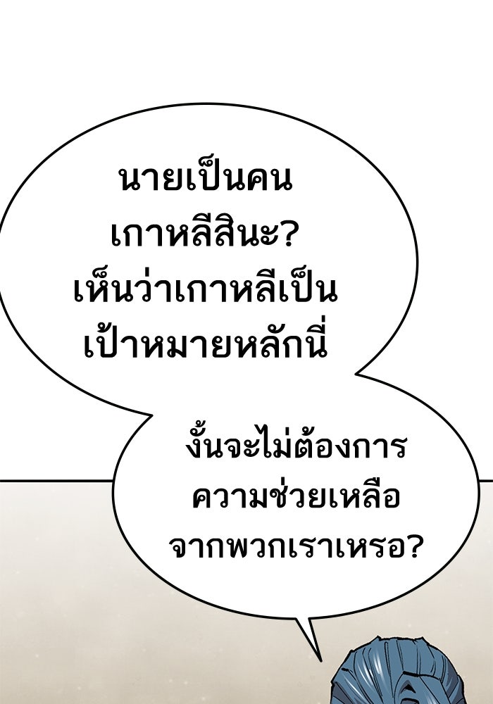 ยอดคนเลเวลทะลุ - หน้า 175