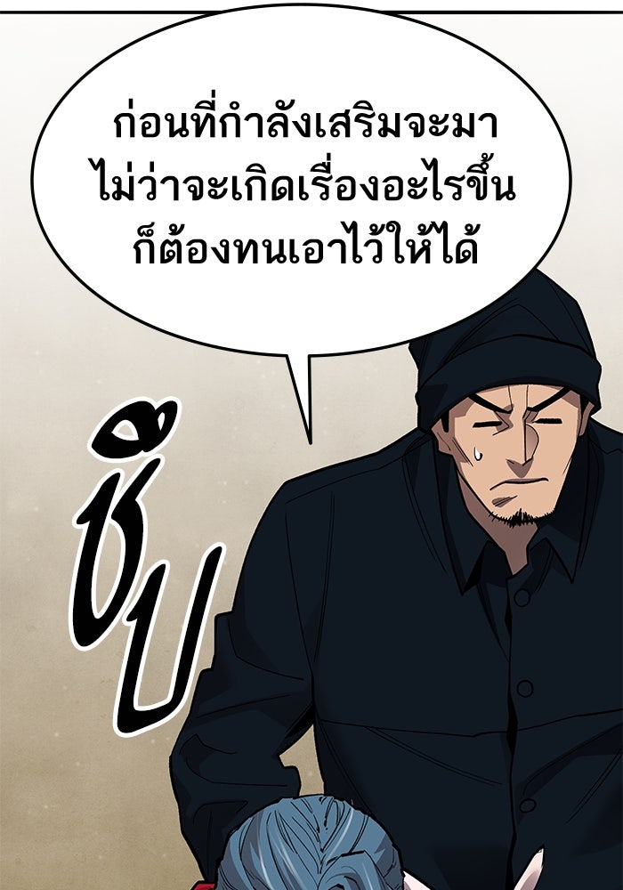ยอดคนเลเวลทะลุ - หน้า 37