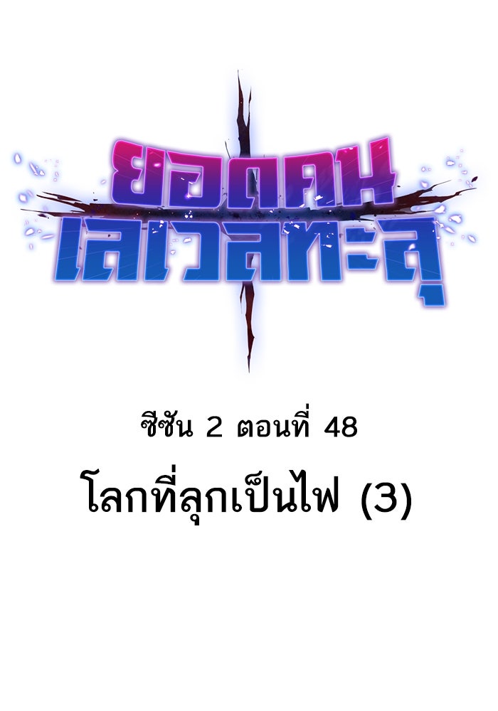 ยอดคนเลเวลทะลุ - หน้า 1
