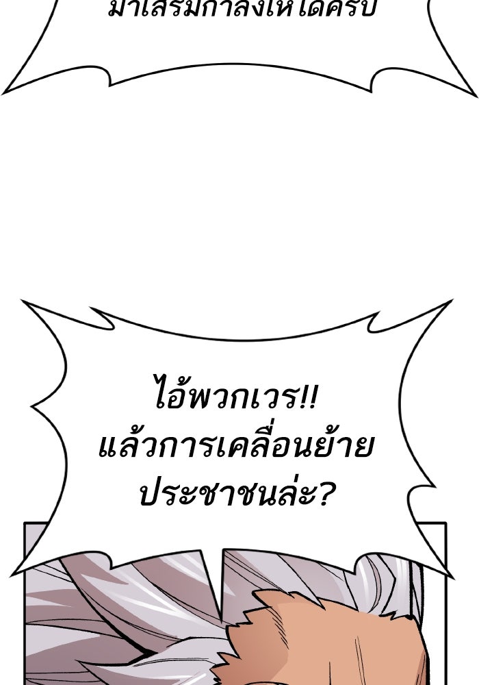 ยอดคนเลเวลทะลุ - หน้า 145