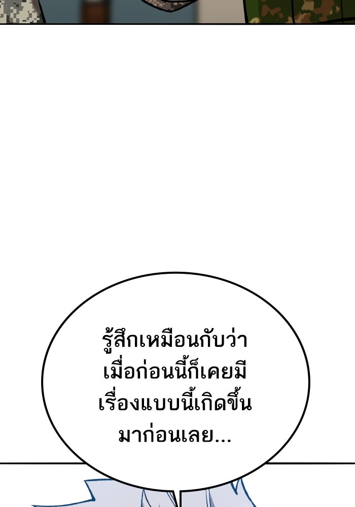 ยอดคนเลเวลทะลุ - หน้า 161