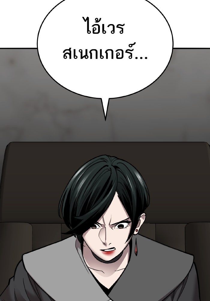ยอดคนเลเวลทะลุ - หน้า 243