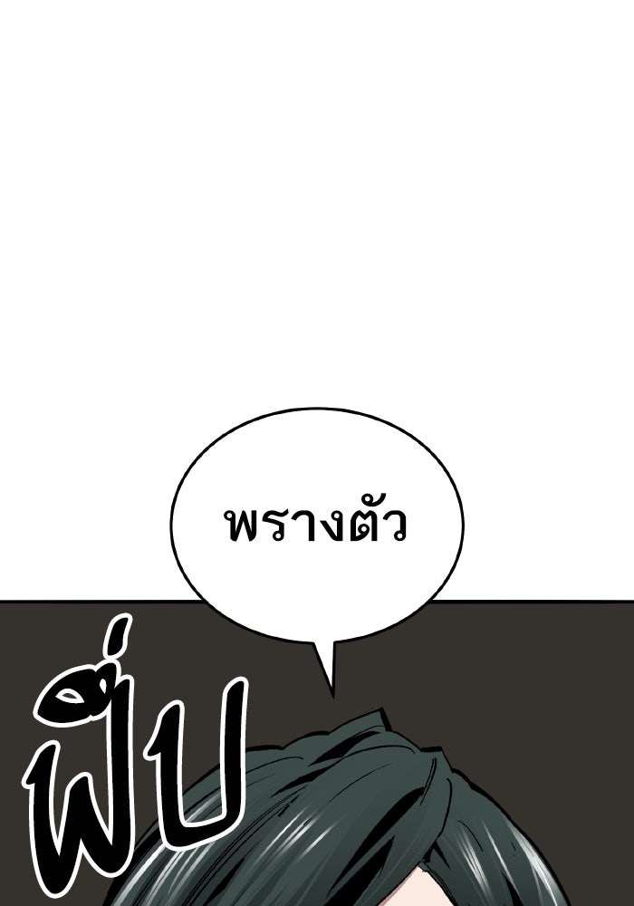 ยอดคนเลเวลทะลุ - หน้า 249
