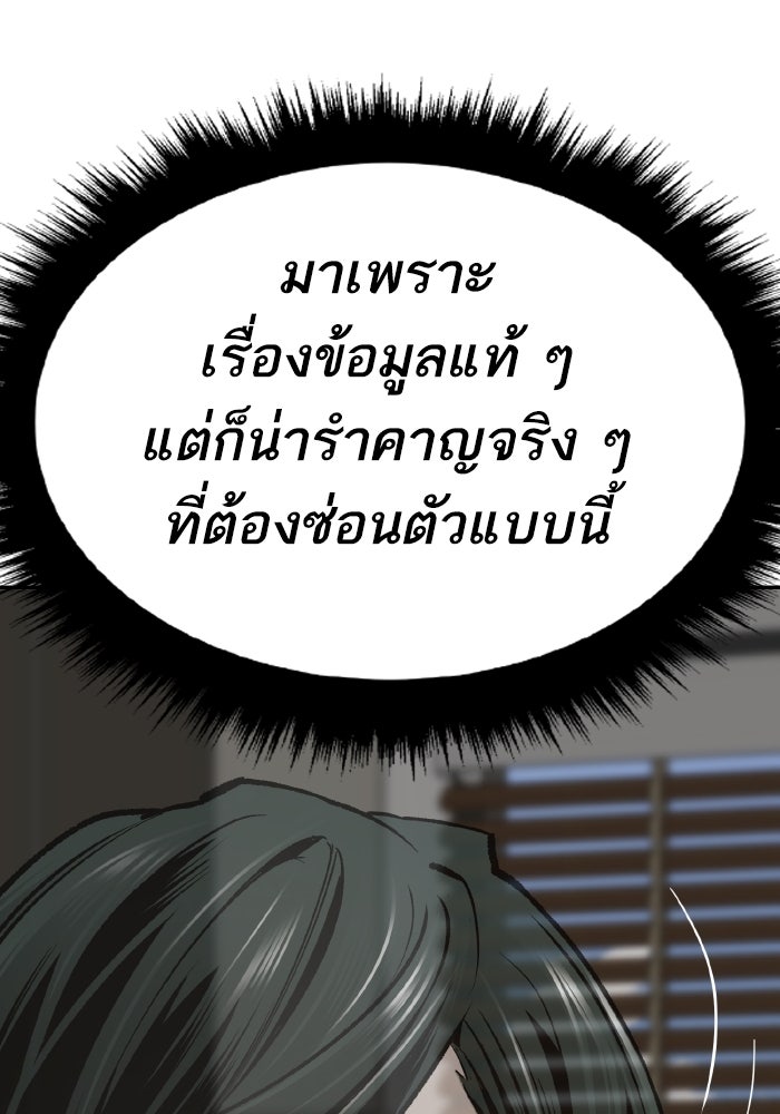 ยอดคนเลเวลทะลุ - หน้า 255