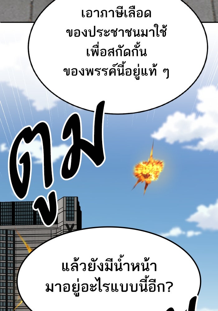 ยอดคนเลเวลทะลุ - หน้า 75
