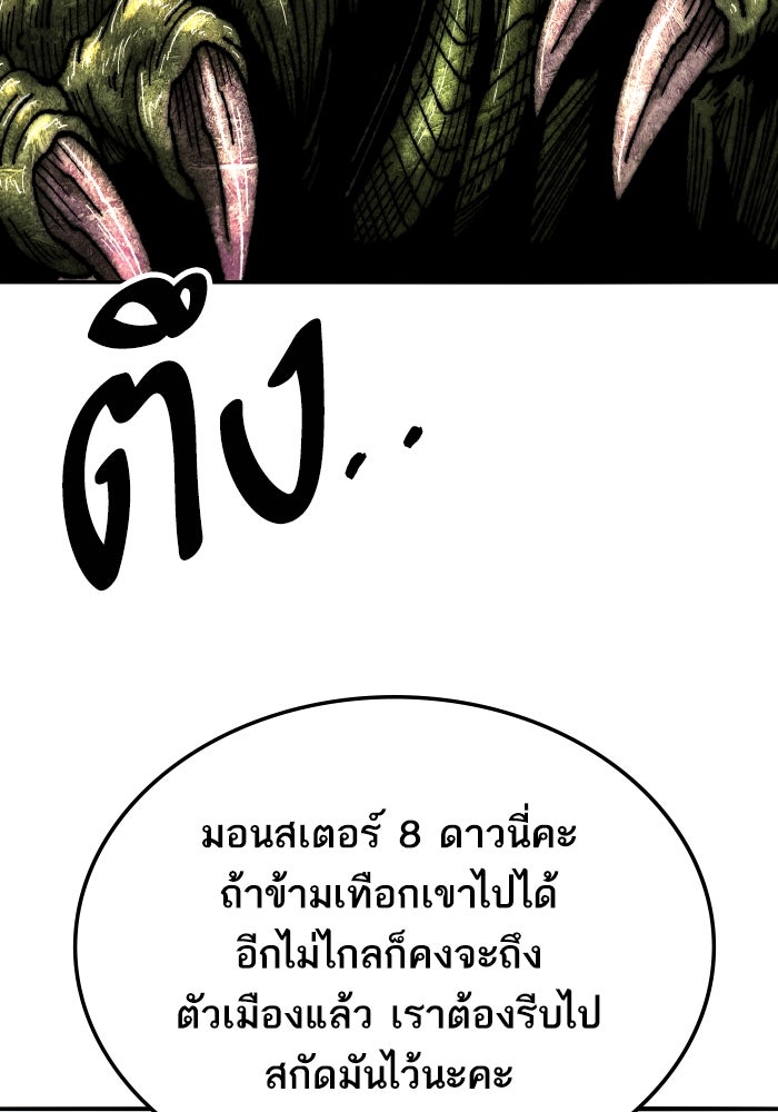 ยอดคนเลเวลทะลุ - หน้า 195