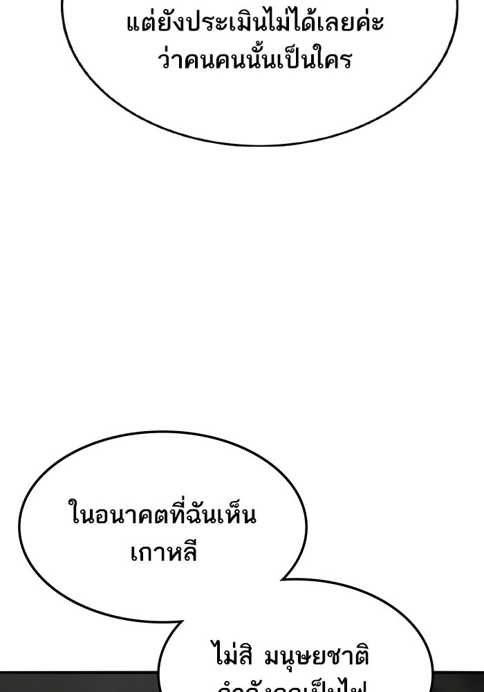 ยอดคนเลเวลทะลุ - หน้า 76